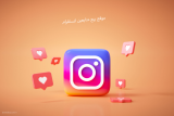 The Effective Role Of سيرفر تزويد متابعين انستا